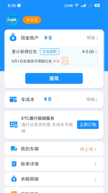 未来车老板(2)