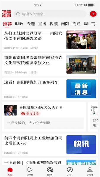顶端南阳(1)