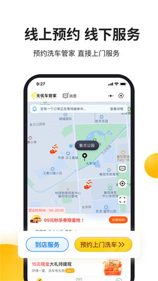 无忧车管家(3)