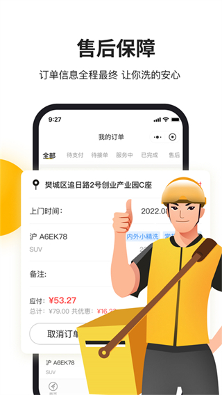 无忧车管家(1)