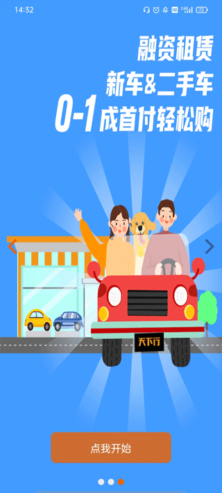 天下行租车(2)