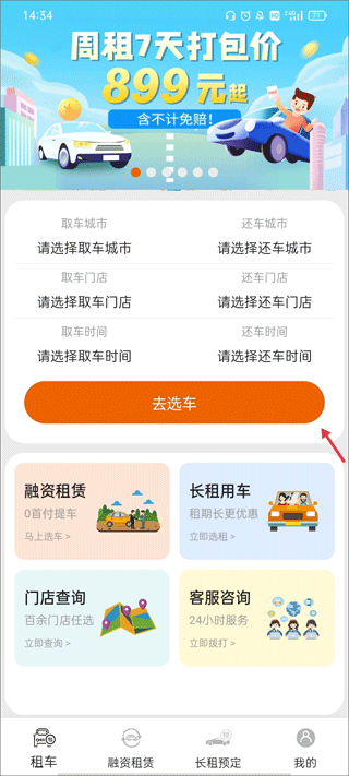 天下行租车(1)