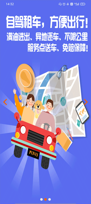 天下行租车(3)