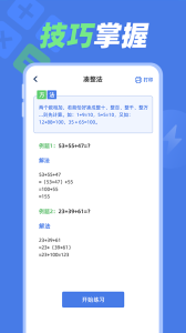 速算训练(4)