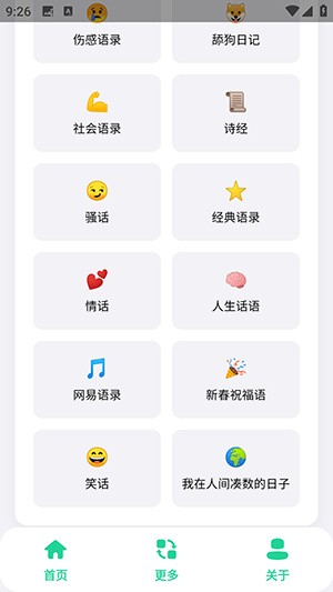 聚合文案库(2)