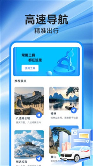 高速地图导航(4)