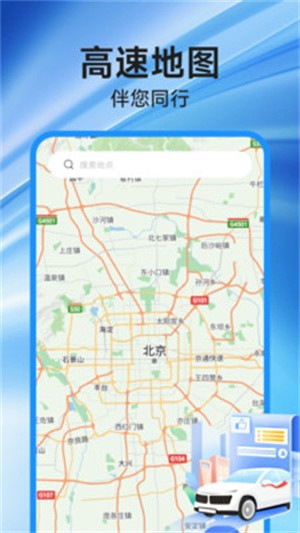 高速地图导航(2)