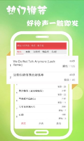 多乐铃声(3)