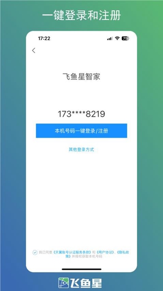 飞鱼星智家(1)