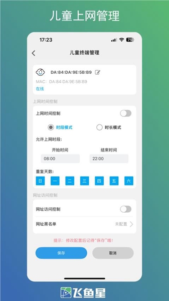飞鱼星智家(2)