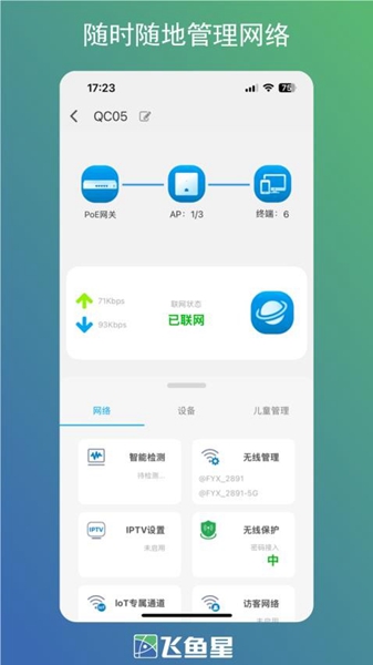 飞鱼星智家(4)