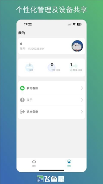 飞鱼星智家(5)