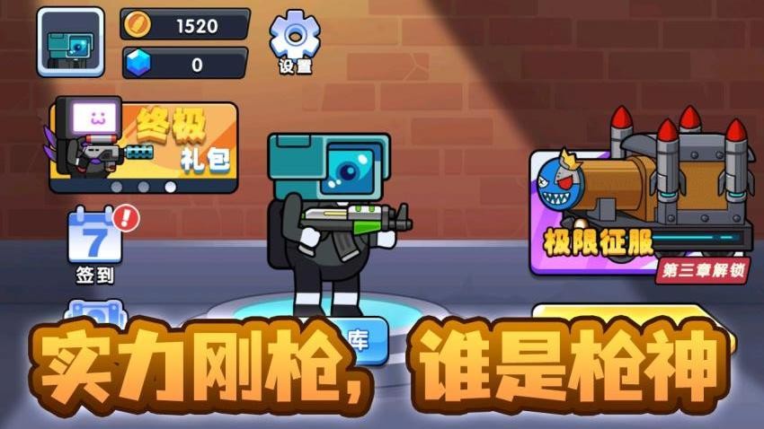 精英枪战闯关(4)