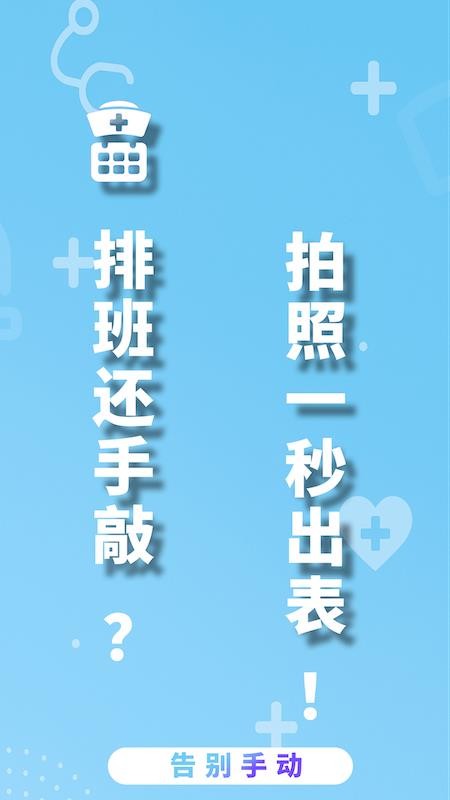 护士排班(4)