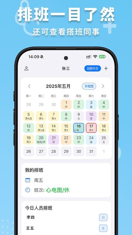 护士排班(2)