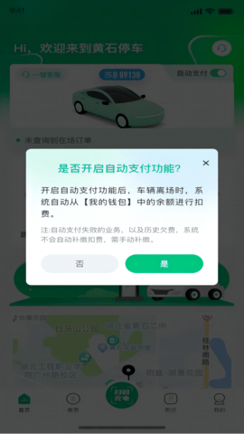 黄石智慧停车(4)