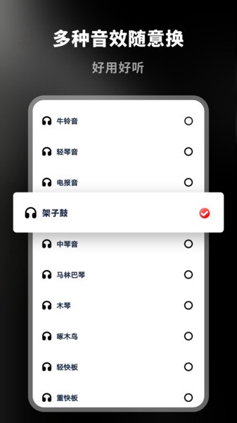 架子鼓节拍器(2)
