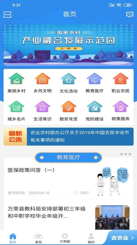 万荣智农(3)