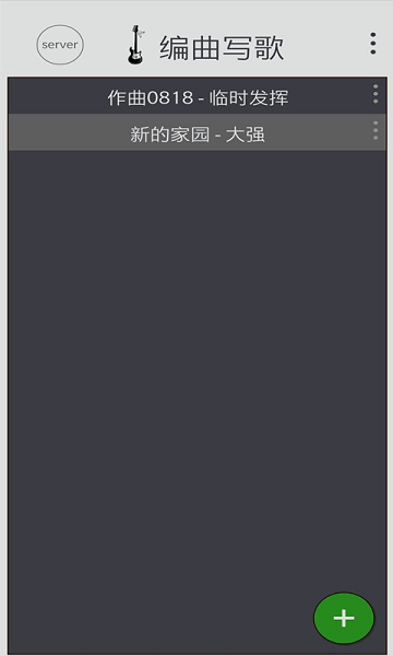 编曲写歌(1)