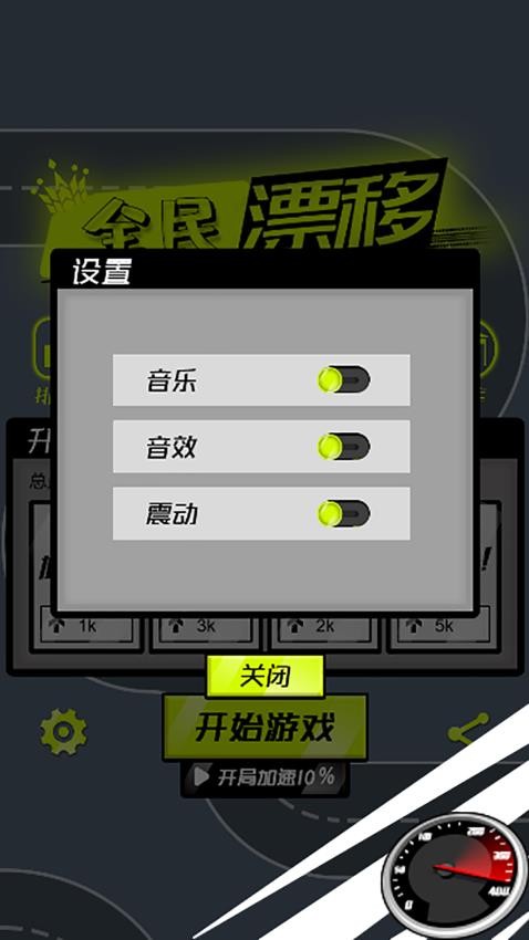 暴走小汽车(3)
