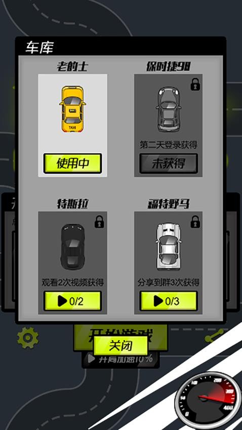暴走小汽车(1)