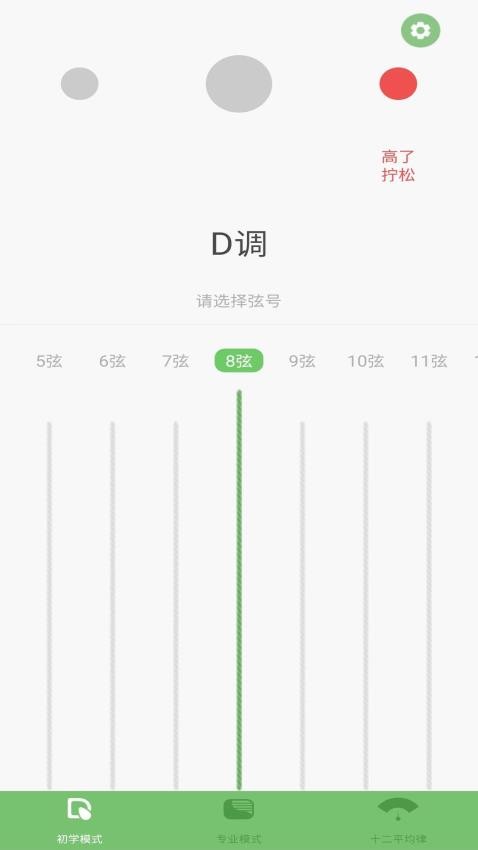 智能古筝调音器(1)