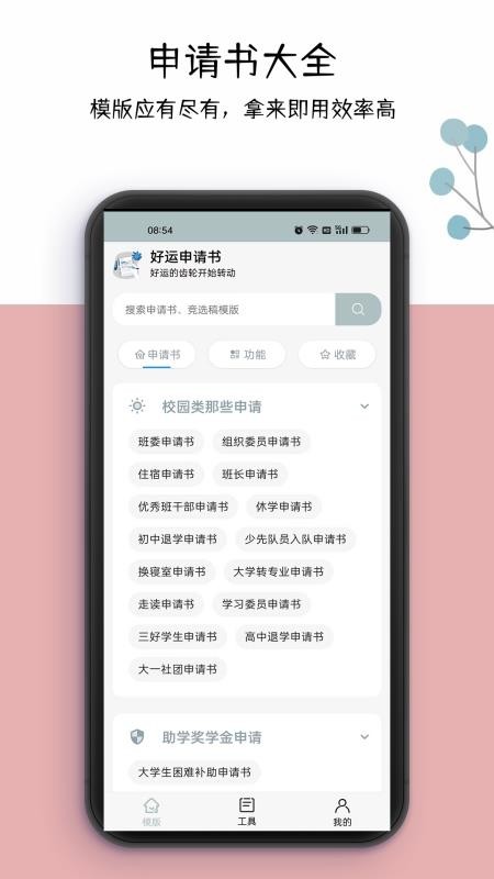 好运申请书(1)