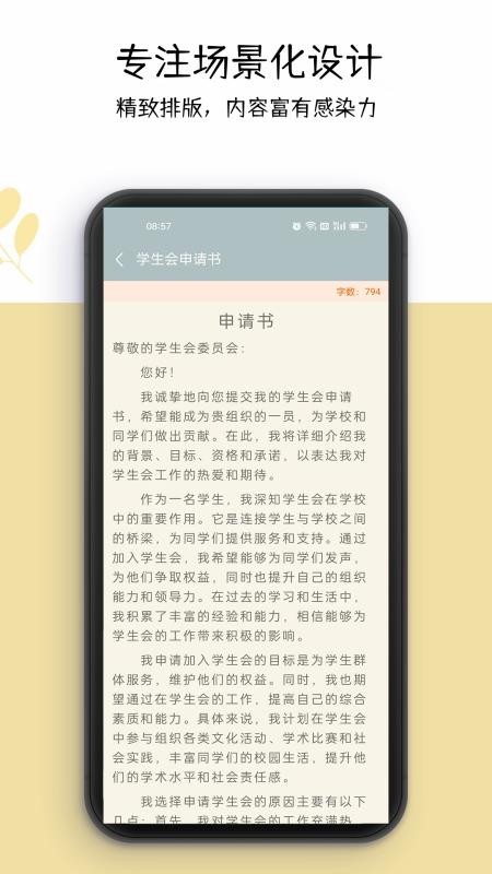 好运申请书(2)
