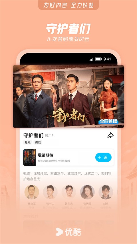 优酷播放器(5)