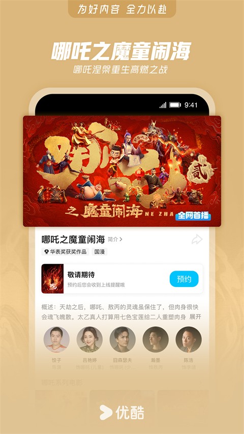 优酷播放器(2)