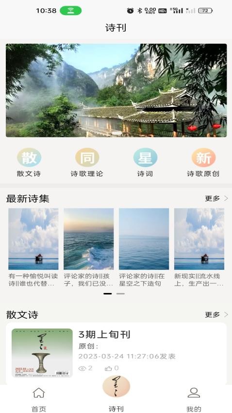 星星诗刊(3)