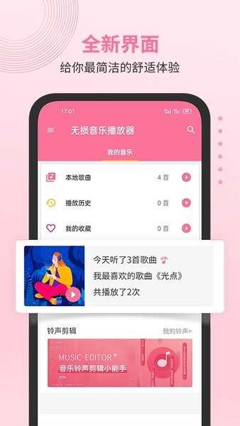 无损音乐播放器(3)