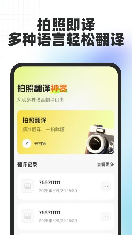 拍照翻译神器(4)