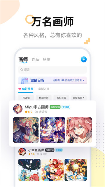 米画师接单平台(5)