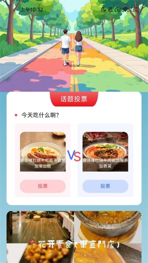 走路添彩(2)