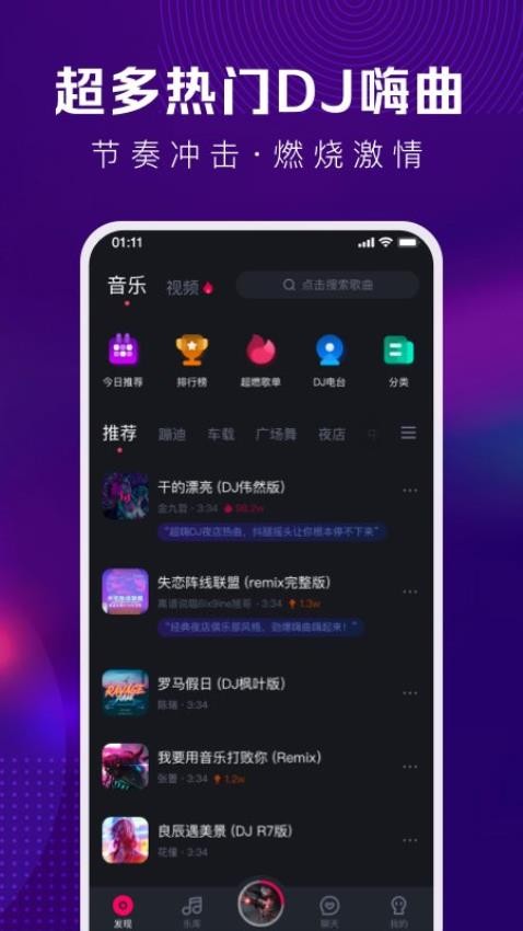 酷狗dj版(1)