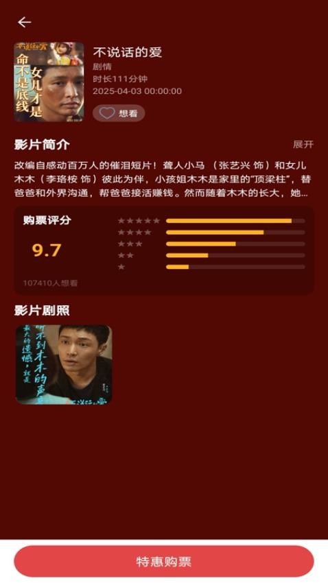 特价电影票订购(1)