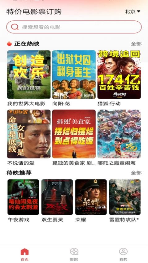 特价电影票订购(2)