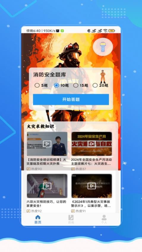 消防设施操作(1)