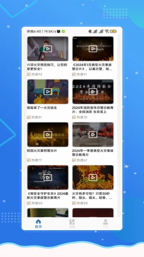 消防设施操作(4)