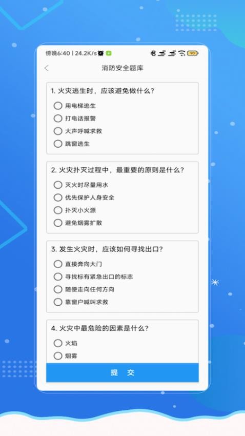 消防设施操作(2)