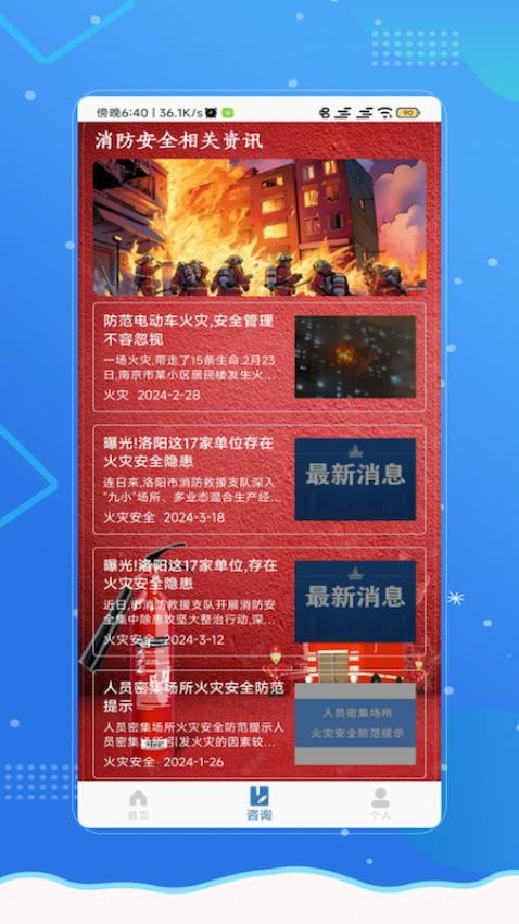 消防设施操作(3)