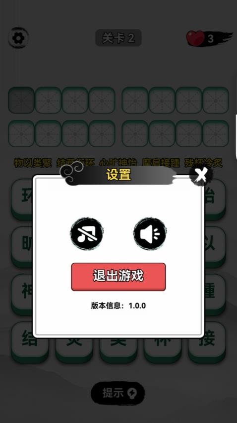 成语升官(1)