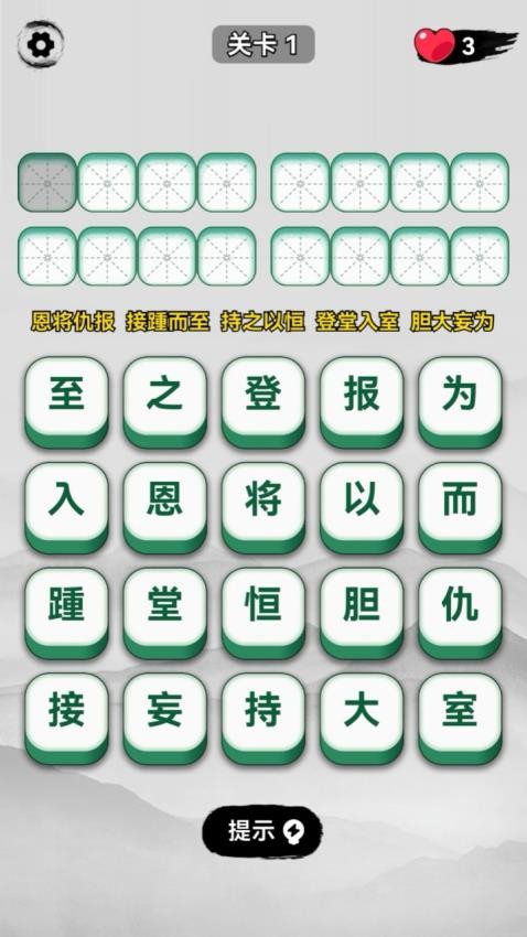 成语升官(2)