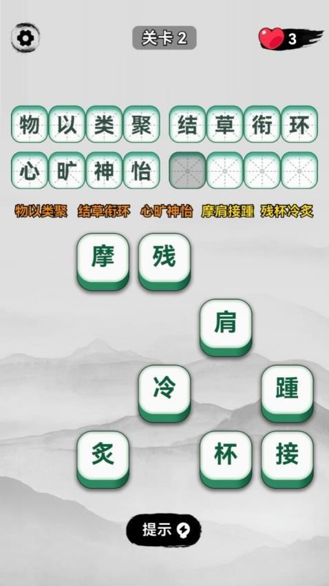 成语升官(4)