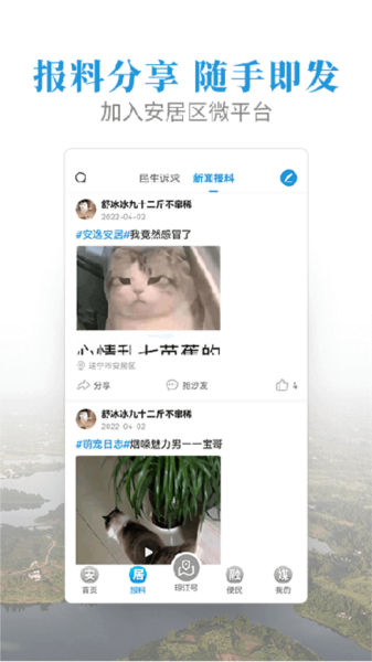 安居融媒(2)
