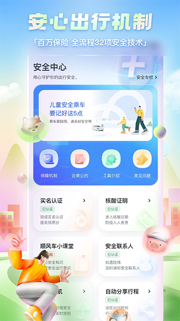 嘀嗒出行顺风车(5)