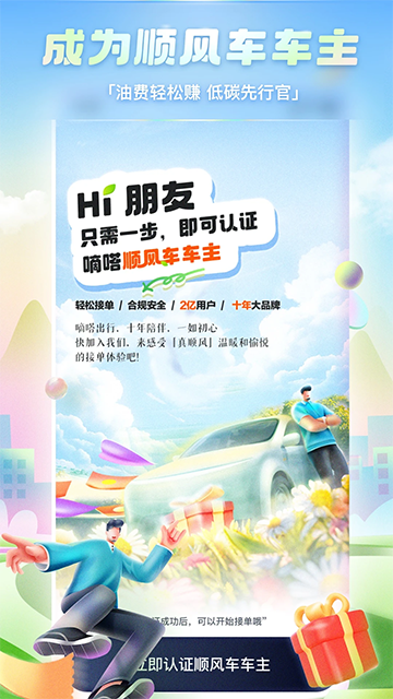 嘀嗒出行顺风车(3)