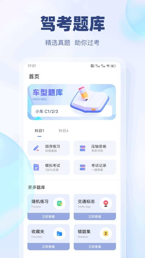 驾考快通(2)
