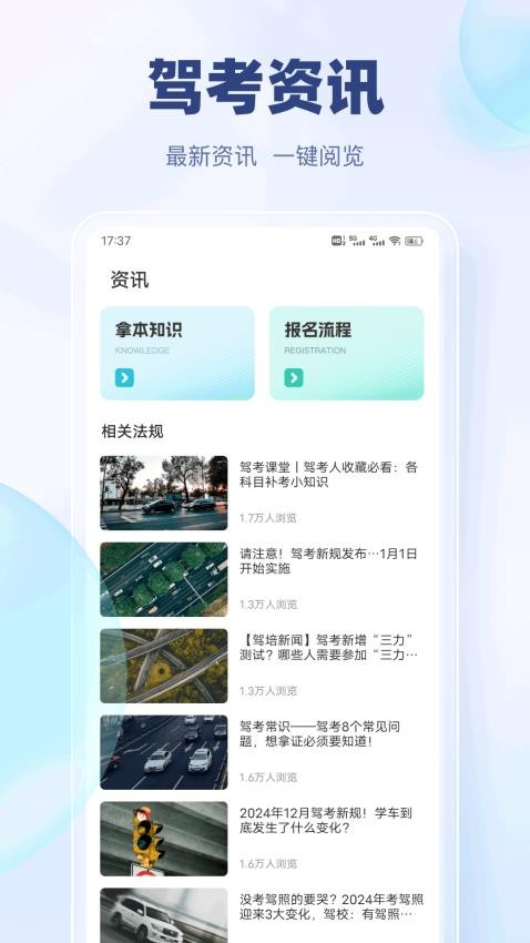 驾考快通(4)